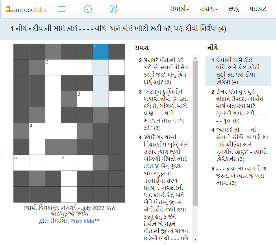 How To Create Gujarati Crossword Puzzles How To Create Gujarati Crossword Puzzles